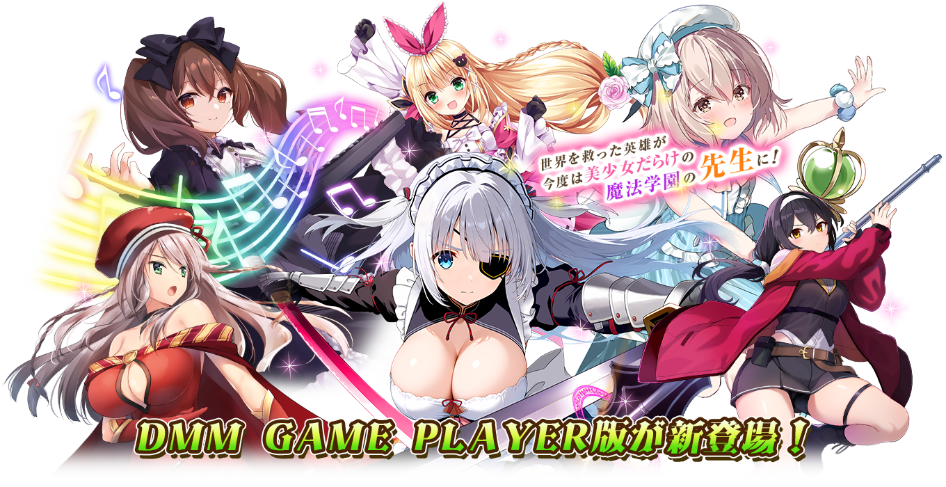 世界を救った英雄が今度は美少女だらけの魔法学園の先生に!